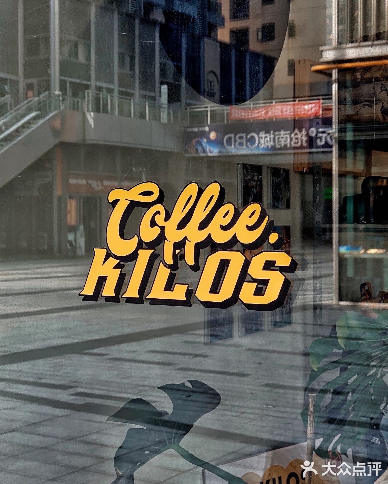 🟡Kilos Cafe 5周年庆啦~今年还有扭蛋机[礼花]