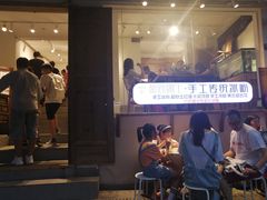 门面-甜心闲生传统手工冰粉(奎星楼店)