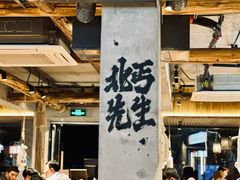 -北丐先生·野馄饨烧烤(雨花万象店)