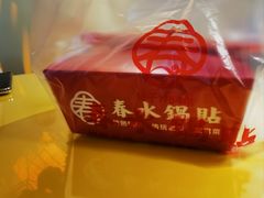 -春水锅贴·传统鲁菜(大明湖店)