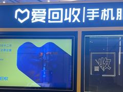 -爱回收(万象城店)