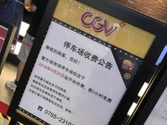 -CGV影城(壹方城IMAX店)
