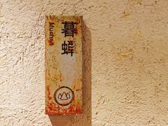 -看见远方·莫干遥远的山民宿