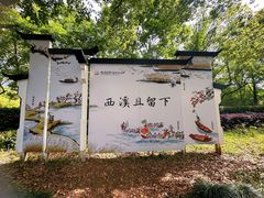 -西溪国家湿地公园