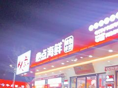 -必点海鲜·鲅鱼水饺(鞍山西道店)