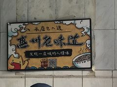 -玲玲饮食店