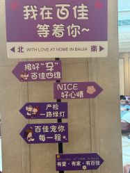 点击看大图 -上海百佳妇产医院