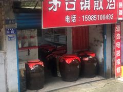 门面-榕江牛瘪牛肉火锅