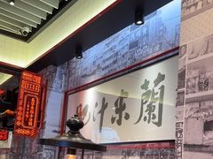 -肥汁米蘭香港米线(长宁来福士店)