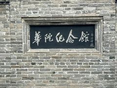 -花戏楼