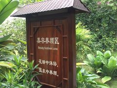 -龙山酒店温泉