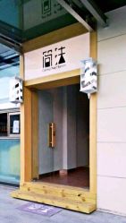 点击看大图 -THE LOG SALON 记录