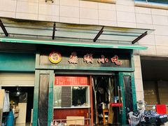 -鼎顺小吃(吴山名楼店)