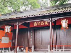 -成都武侯祠博物馆