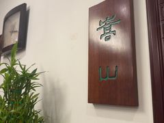 -山水茶艺馆·点心粤菜·30年老字号