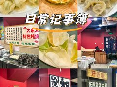 -听涛雅苑百味饺子老家菜馆