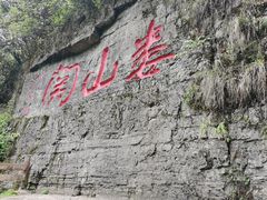 -娄山关景区