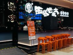 -西塔老太太泥炉烤肉(龙湖北苑天街店)