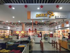 -八仙台服务区-停车场