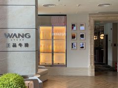 -王品牛排(珠海富华里店)