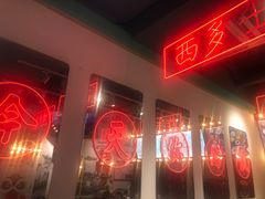 大堂-五条人糖水铺-宽厚里店