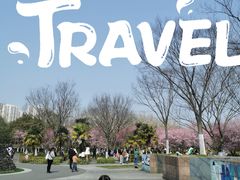 -白塘生态植物园