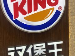 -汉堡王(龙德广场店)