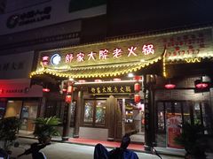-舒家大院老火锅(台江路店)