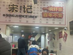 -宋记热干面馆(五福路店)
