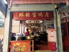 -老妈宫粽球