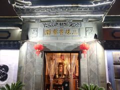 门面-三林本帮馆(中林街店)