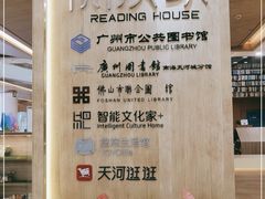 -阅读家(南海天河城店)