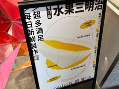 -Fruwich果明治(西单更新场店)