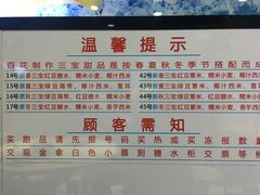 -百花传统甜品店(原址店)