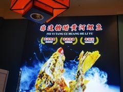 -老济南·地道济南菜(大明湖店)