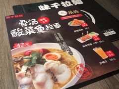 菜单-味千拉面(又一城店)