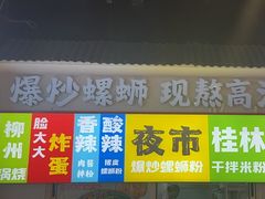 -雙冲柳州螺蛳粉&酸嘢&桂林米粉(簋街店)