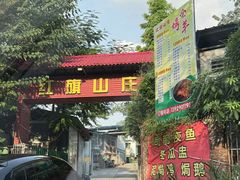 -红旗山庄(圭峰山店)