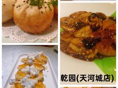 -乾园(天河城店)