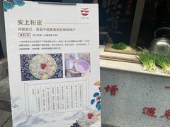 -安上粉皮.非遗手工小吃(骑龙巷店)