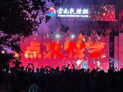 -云南民族村