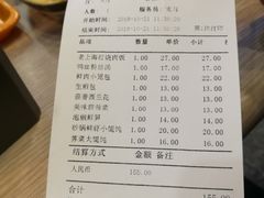 账单-老上海里弄味道(知春路店)