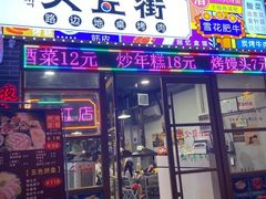 -大丘街路边烤牛肉