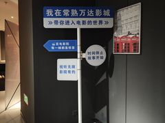 -万达影城(常熟IMAX店)