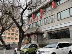 -三义和酒楼(广渠门店)