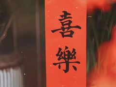 -真地道京味府·鲜橙烤鸭·北京菜(朝外大街东大桥店)