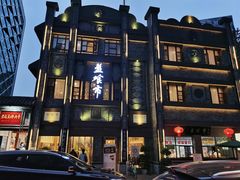 -盘飧市(春熙路店)