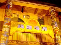 -武汉玛雅海滩水公园