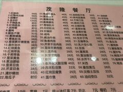 -茂隆餐厅(进贤路店)