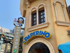 -IL paperino帕帕里诺冰激凌